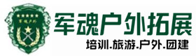 普宁市户外拓展_普宁市户外培训_普宁市团建培训_普宁市友才户外拓展培训